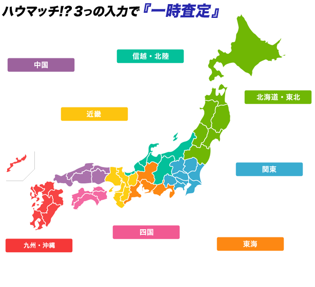 売りたい方都道府県選択