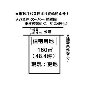 松山市西石井６丁目 土地