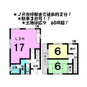 松山市市坪南２丁目 中古一戸建て