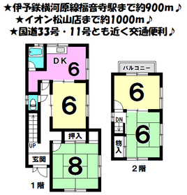 松山市小坂５丁目 中古一戸建て