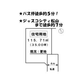 松山市天山１丁目 土地