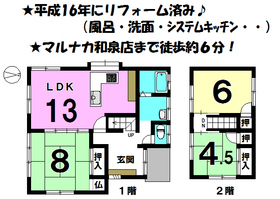 松山市和泉南３丁目 中古一戸建て
