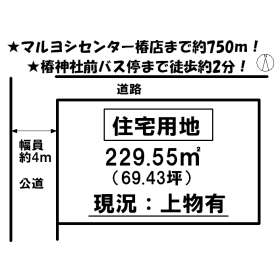 松山市居相１丁目 土地