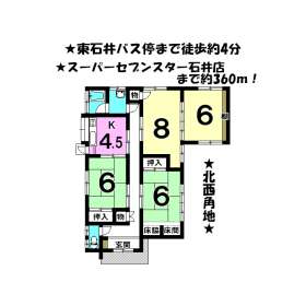 松山市東石井５丁目 中古一戸建て