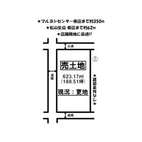 松山市古川南１丁目 土地