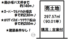 松山市小坂２丁目 土地