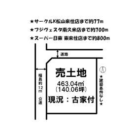 松山市来住町 土地