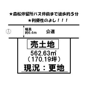 松山市森松町 土地
