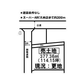 松山市久米窪田町 土地