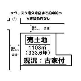 松山市南久米町 土地