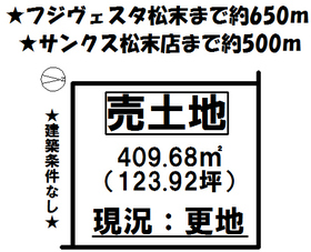 松山市枝松６丁目 土地