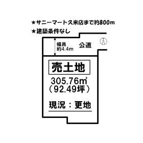 松山市星岡４丁目 土地