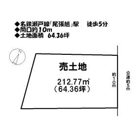 土地 尾張旭市 名鉄瀬戸線尾張旭駅