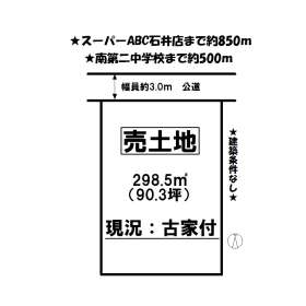 松山市土居町 土地