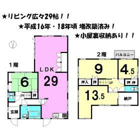 松山市来住町 中古一戸建て
