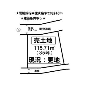 松山市来住町 土地