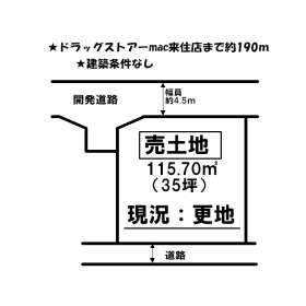 松山市来住町 土地