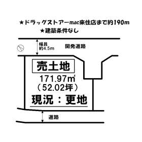 松山市来住町 土地