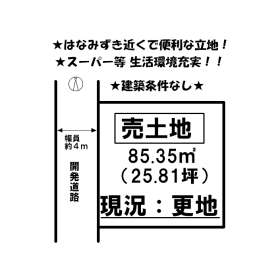 松山市古川北３丁目 土地
