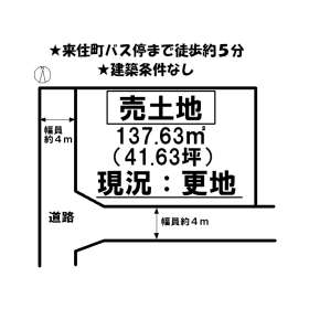 松山市来住町 土地