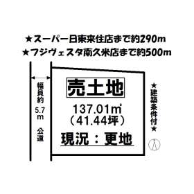 松山市北久米町 土地