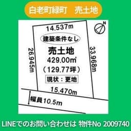 白老町緑町売土地