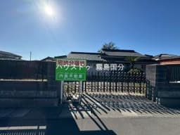 霧島市隼人町真孝の土地
