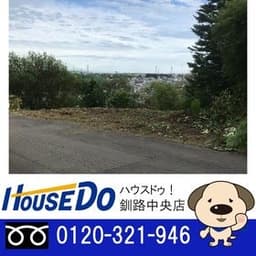 釧路市緑ケ岡６丁目の土地