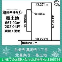 白老郡白老町高砂町1丁目の土地