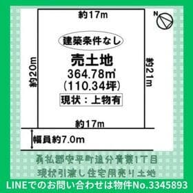 勇払郡安平町追分青葉1丁目