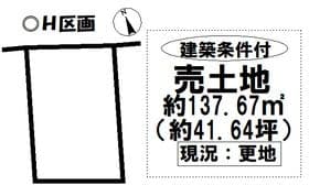 H区画(条件なし)