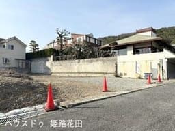姫路市西新在家3丁目の土地