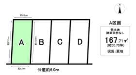 A区画/4区画