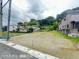 姫路市北平野4丁目の土地
