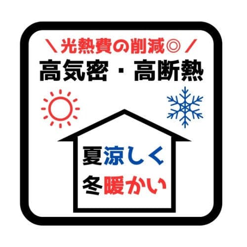 断熱等級6