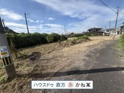 直方市新町3丁目の土地
