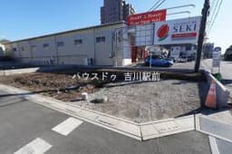 三郷市早稲田8丁目 売土地