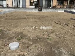 青梅市柚木町1丁目 全15区画 5区画 建築条件なし売土地