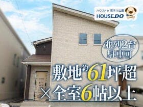新築戸建 港区大西2丁目 NO,11
