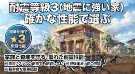 耐震等級3