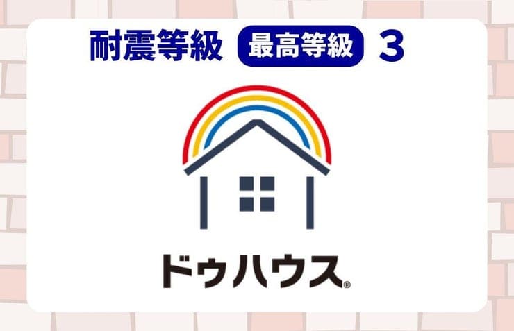 耐震等級
