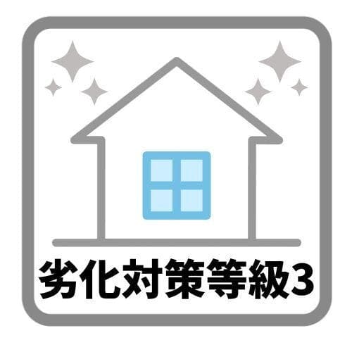 劣化対策等級