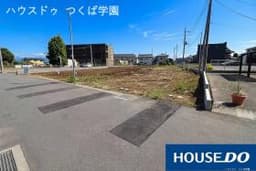 つくば市要元猿壁の新築戸建