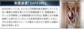 制震バンパー