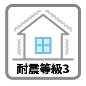 耐震等級