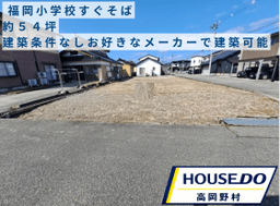 高岡市福岡町福岡新の土地
