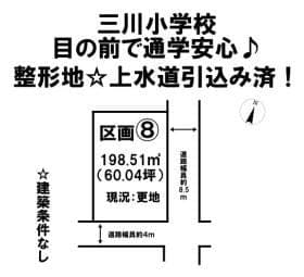 区画⑧/8区画