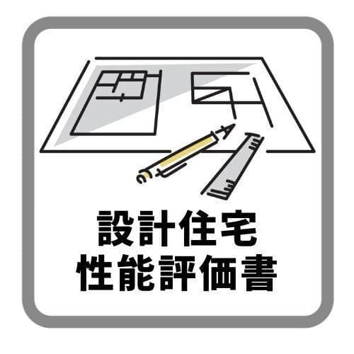 設計性能評価書