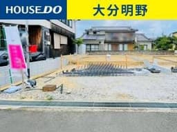 大分市明野西２丁目の新築戸建