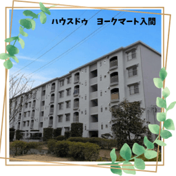 西武狭山グリーンヒル 1号棟 入間市大字上藤沢の中古マンション